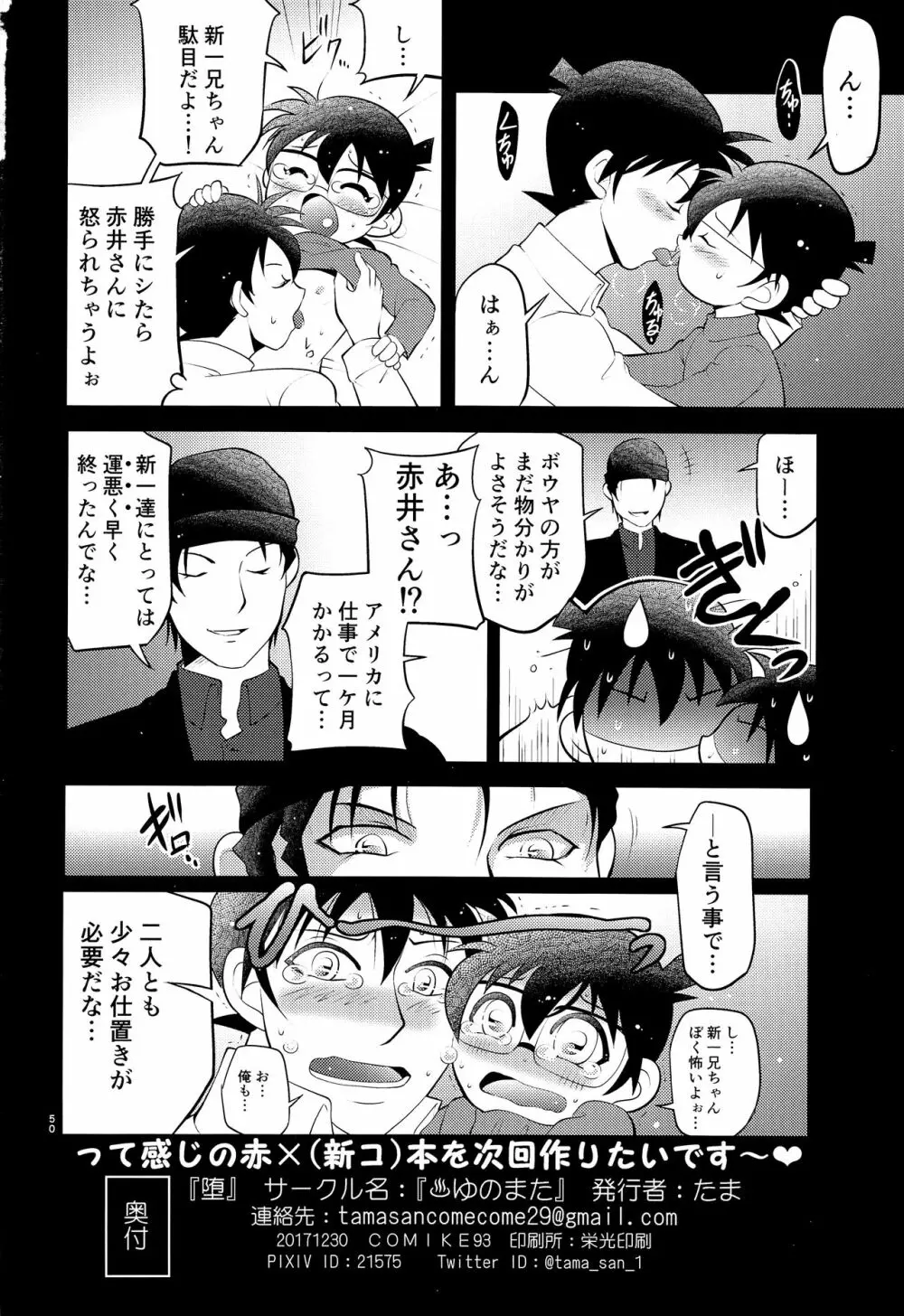 堕 - page51