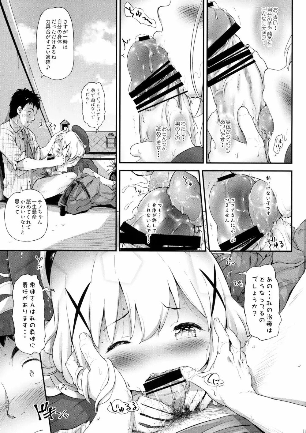 とろ娘14 チノちゃんはじめました2kai - page10