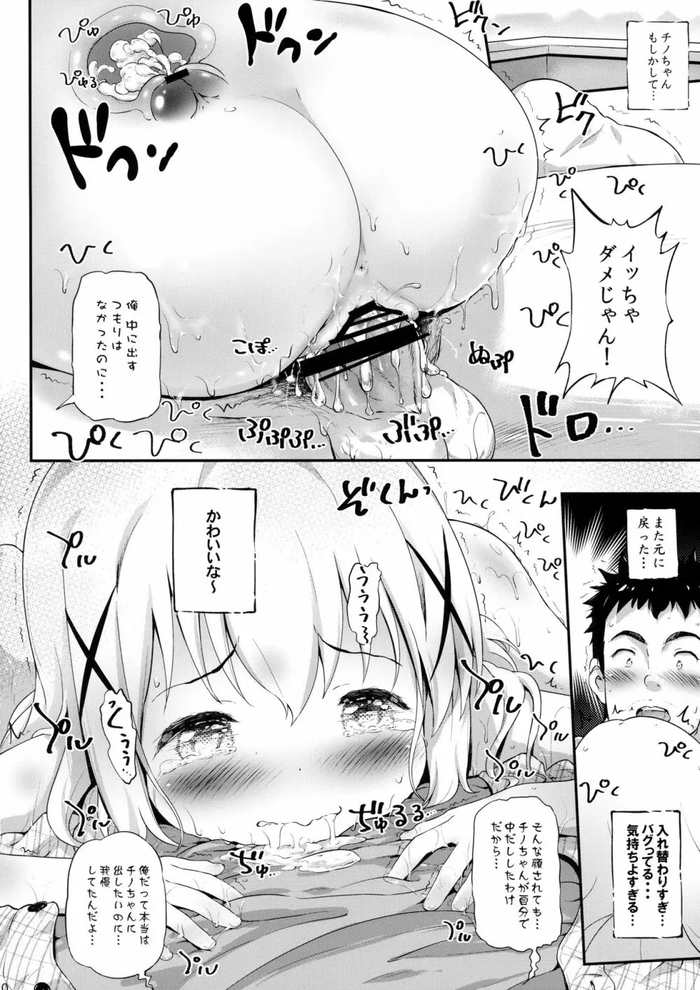 とろ娘14 チノちゃんはじめました2kai - page19