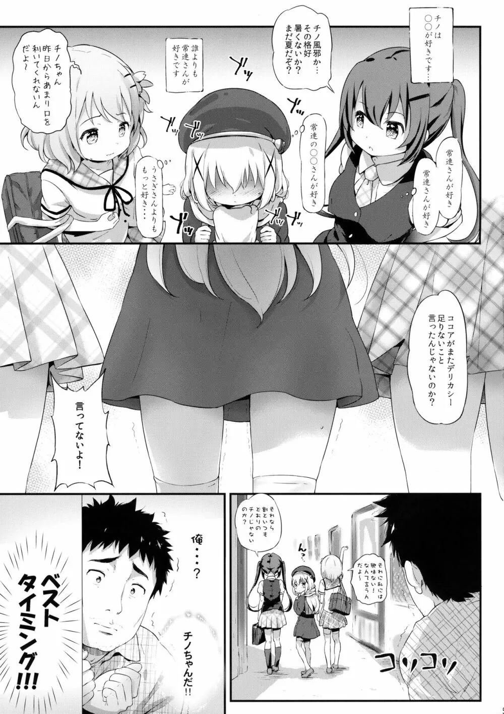 とろ娘14 チノちゃんはじめました2kai - page4