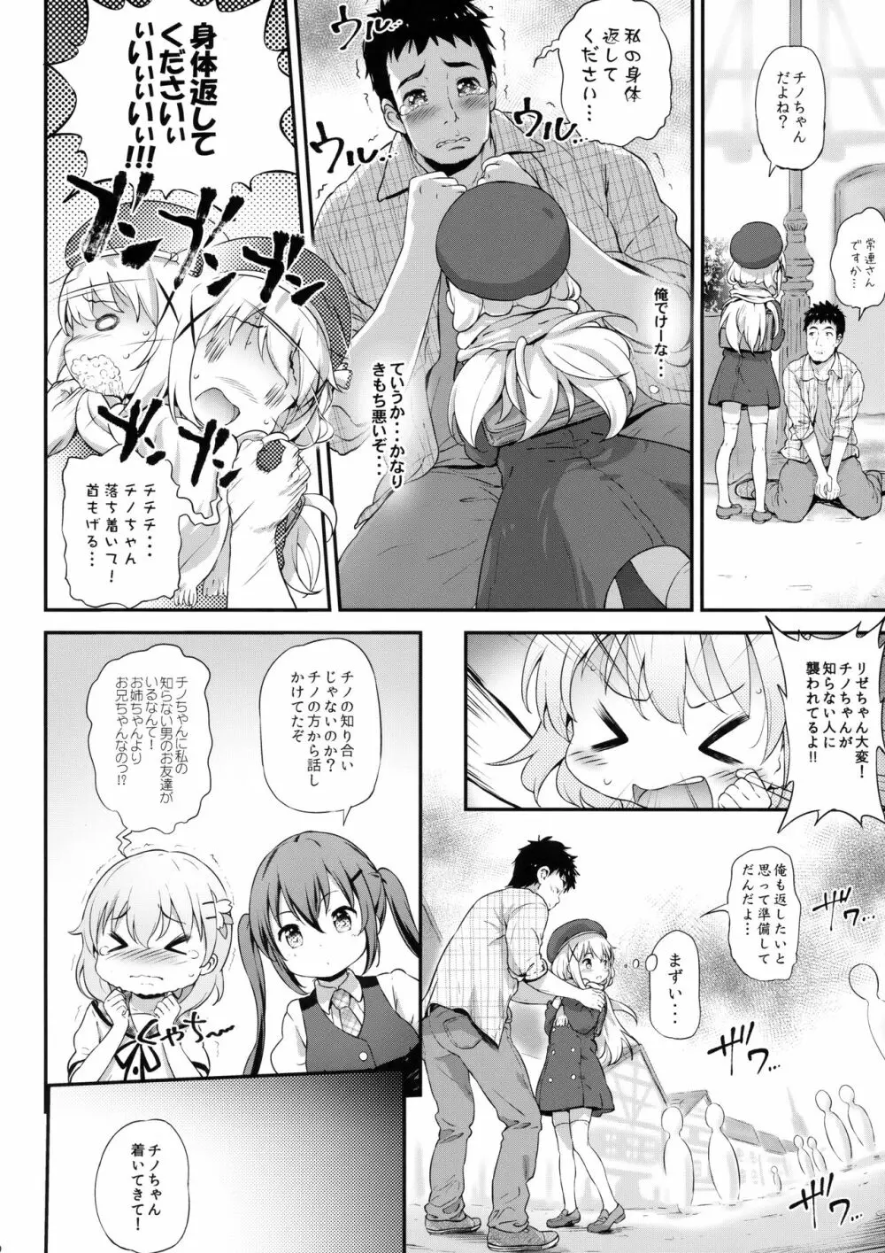 とろ娘14 チノちゃんはじめました2kai - page5