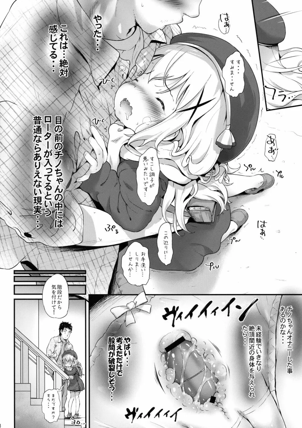 とろ娘14 チノちゃんはじめました2kai - page7