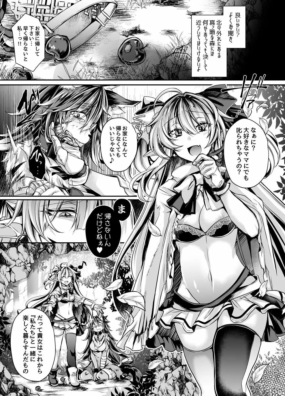 淫獄の魔女姫ザクロス - page2