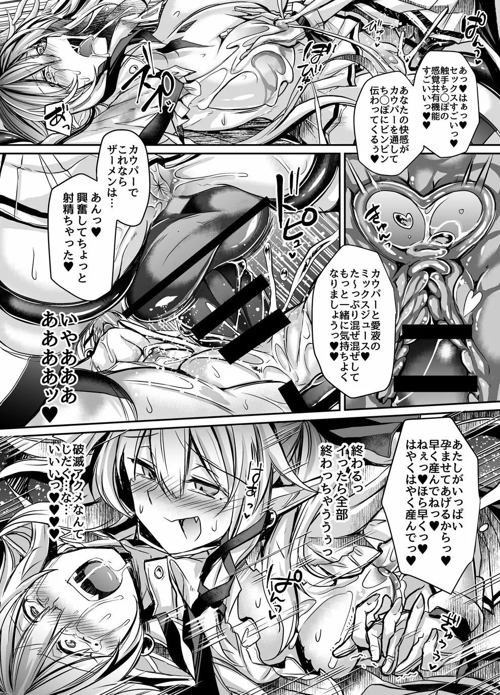 淫獄の魔女姫ザクロス - page24