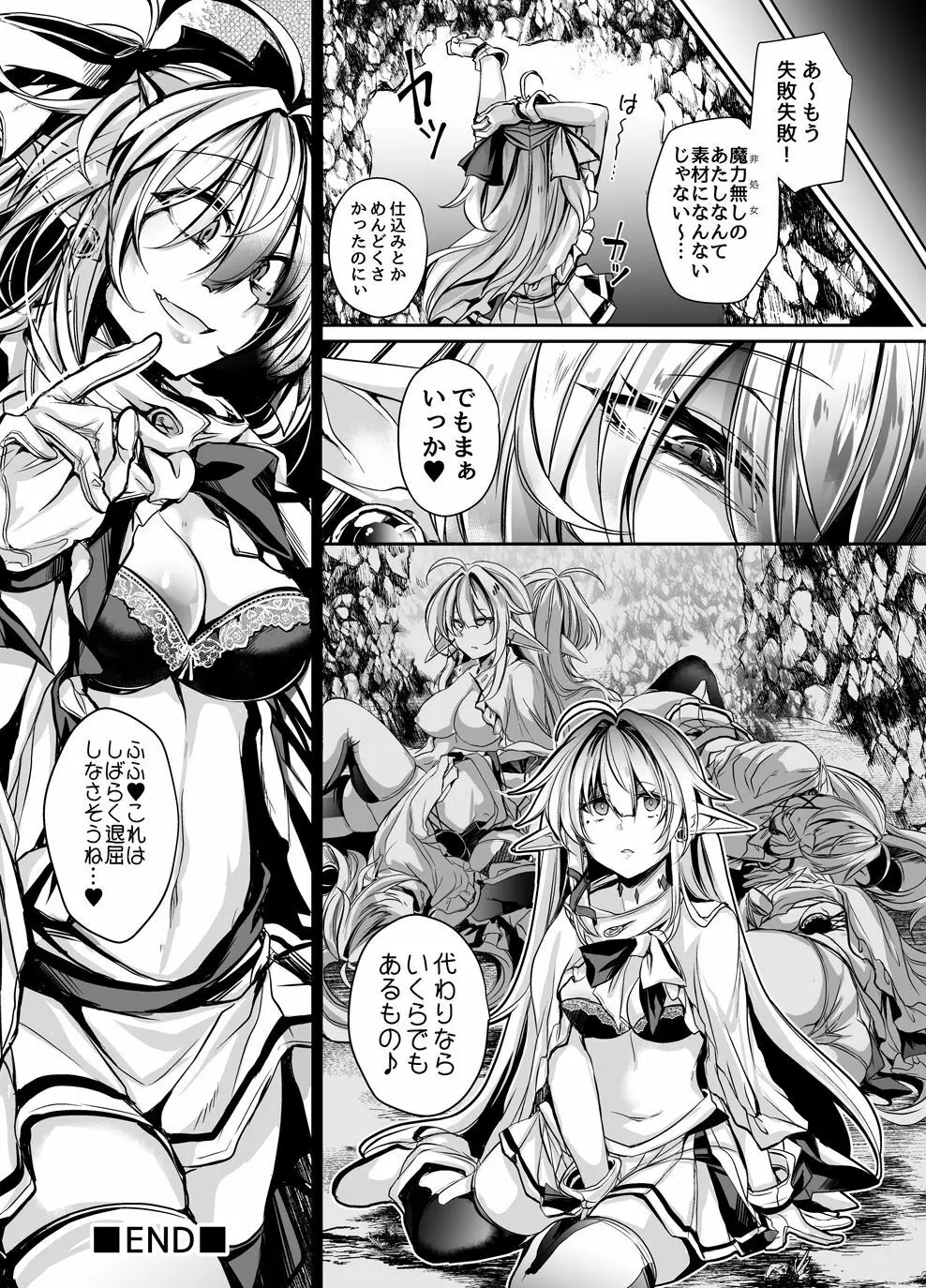 淫獄の魔女姫ザクロス - page26