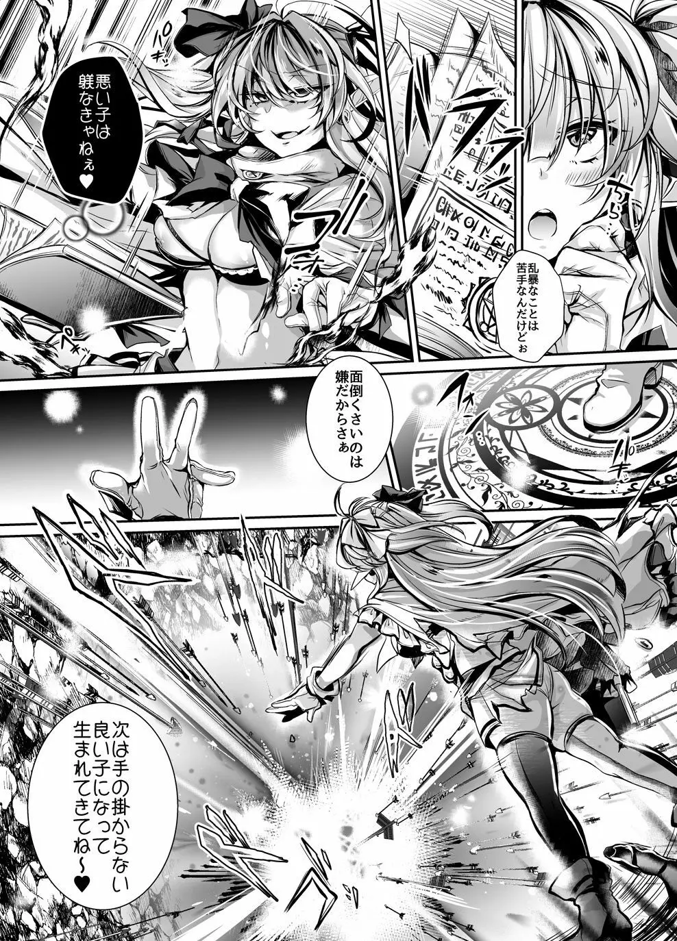 淫獄の魔女姫ザクロス - page7