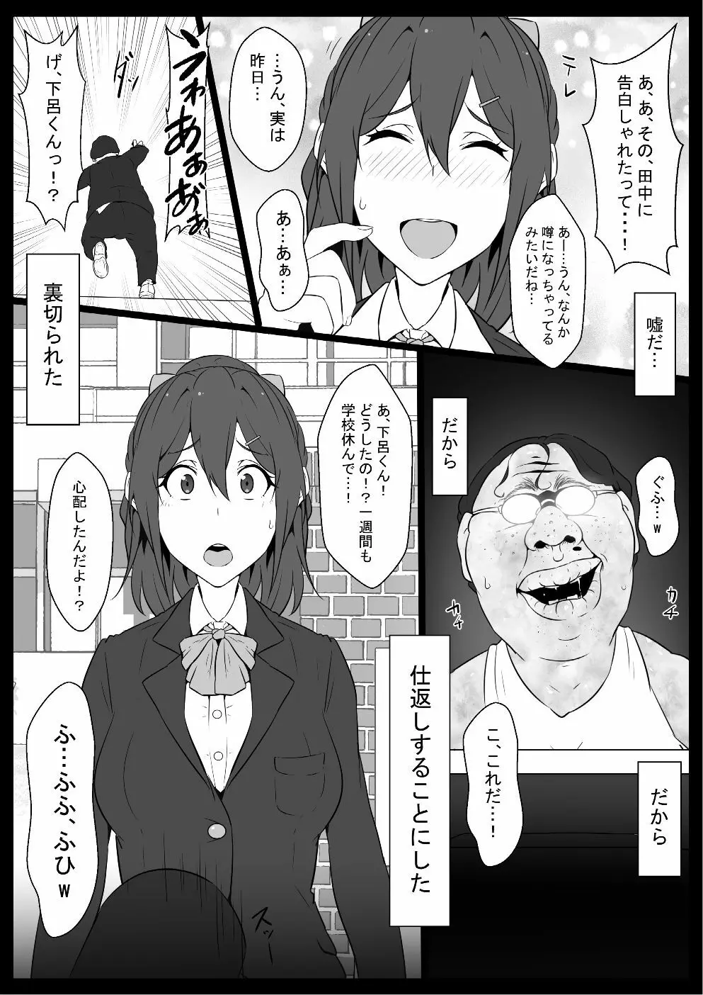 クラスのアイドルオナホ化 - page4