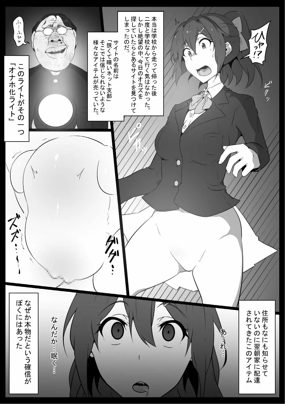 クラスのアイドルオナホ化 - page5