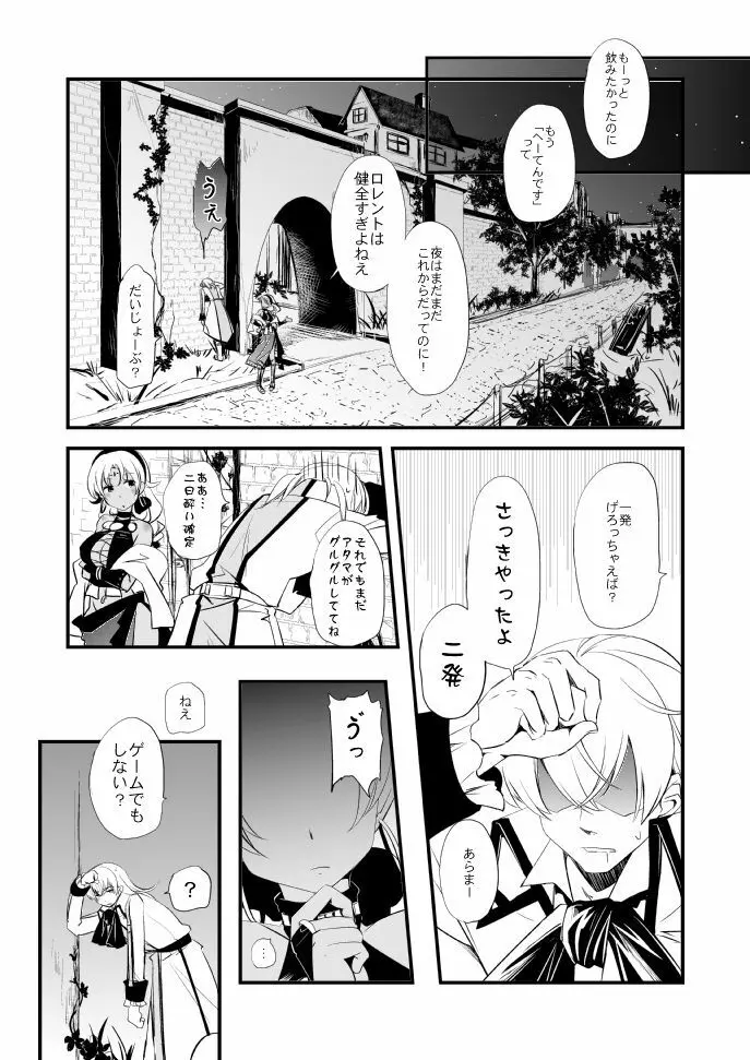 ヴェルメイユの杯 - page11