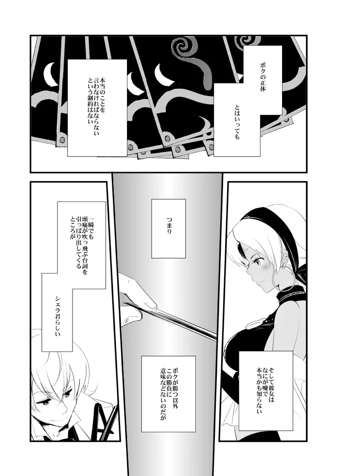 ヴェルメイユの杯 - page15