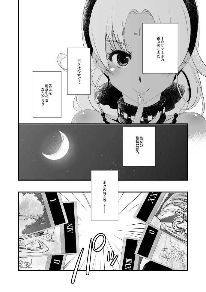 ヴェルメイユの杯 - page16