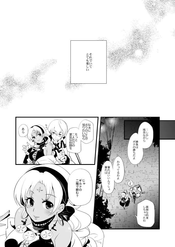 ヴェルメイユの杯 - page20