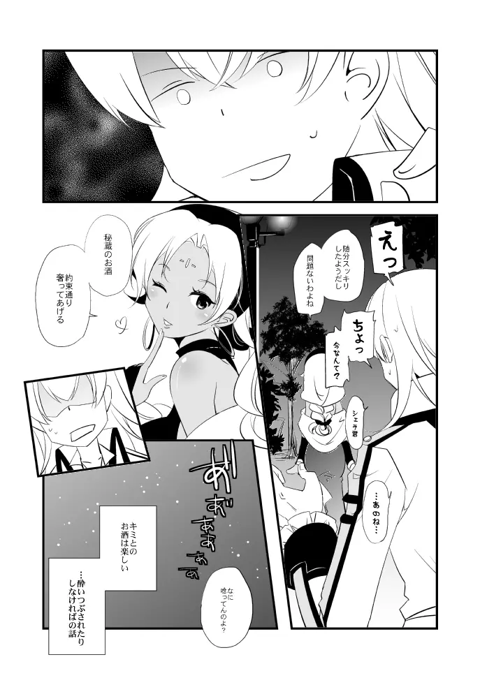 ヴェルメイユの杯 - page21