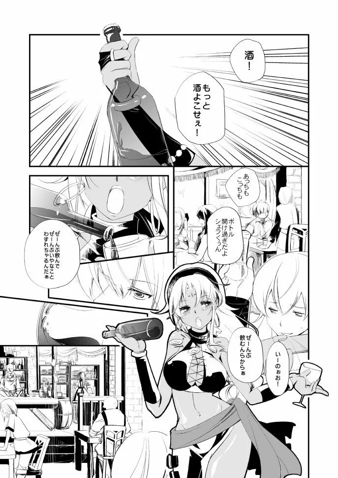 ヴェルメイユの杯 - page23