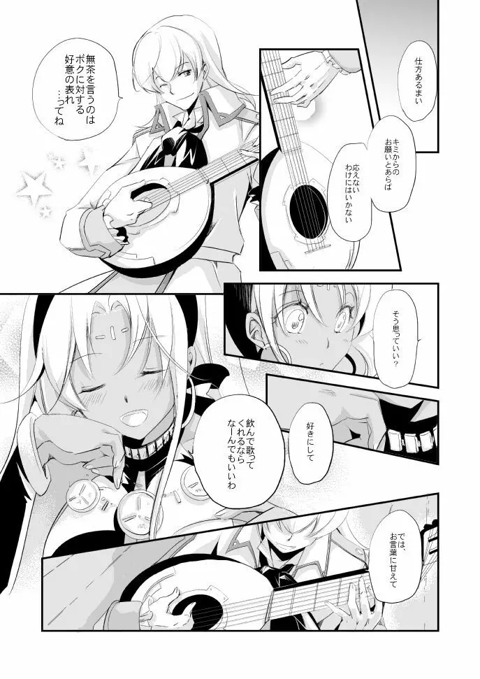 ヴェルメイユの杯 - page25