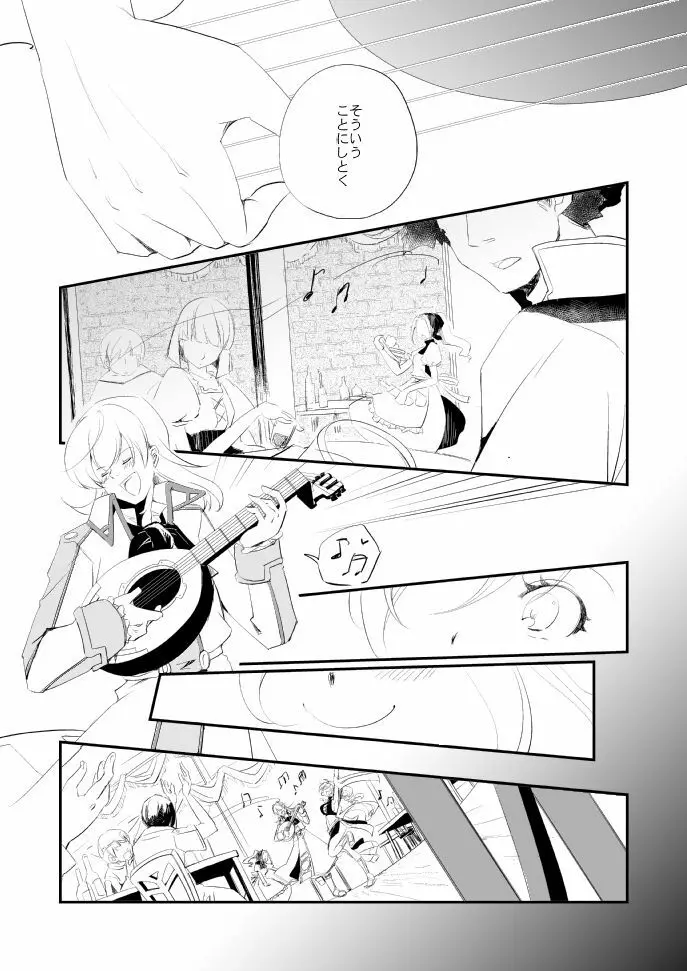 ヴェルメイユの杯 - page26