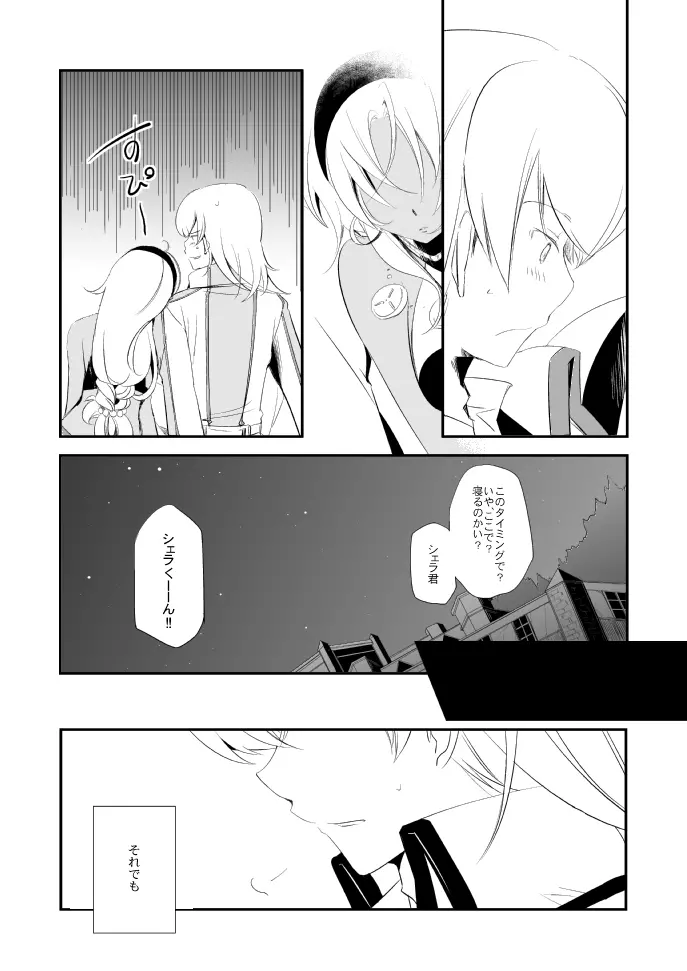 ヴェルメイユの杯 - page29