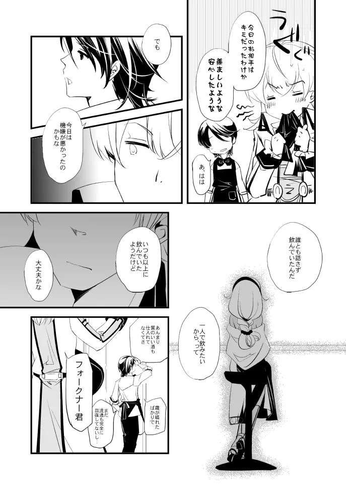 ヴェルメイユの杯 - page35