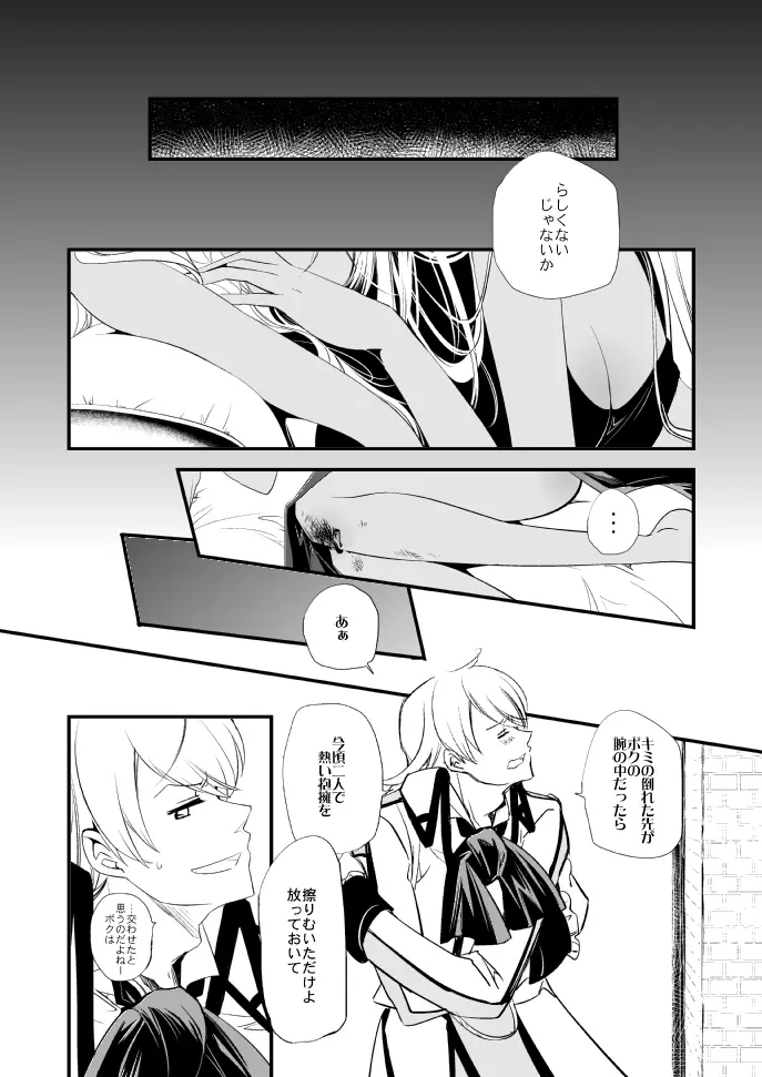 ヴェルメイユの杯 - page37