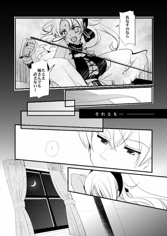 ヴェルメイユの杯 - page41