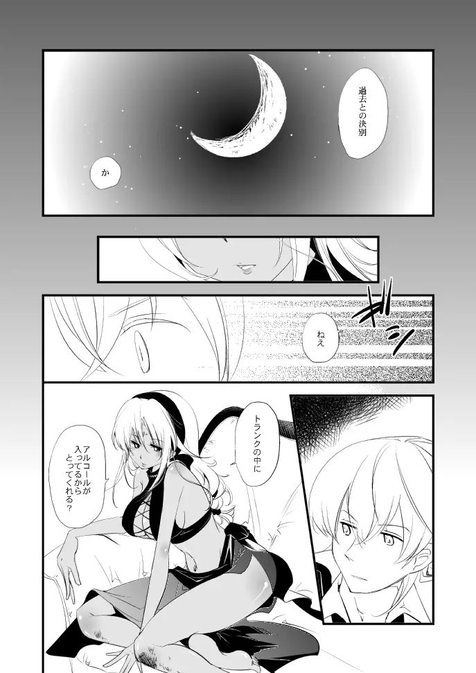 ヴェルメイユの杯 - page42