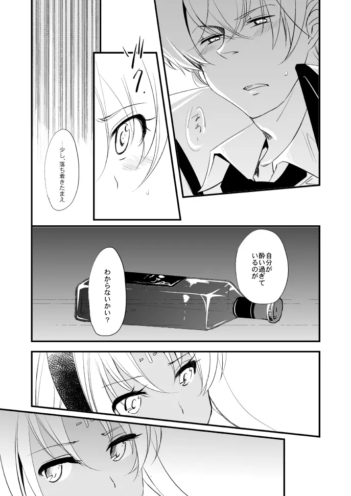 ヴェルメイユの杯 - page48