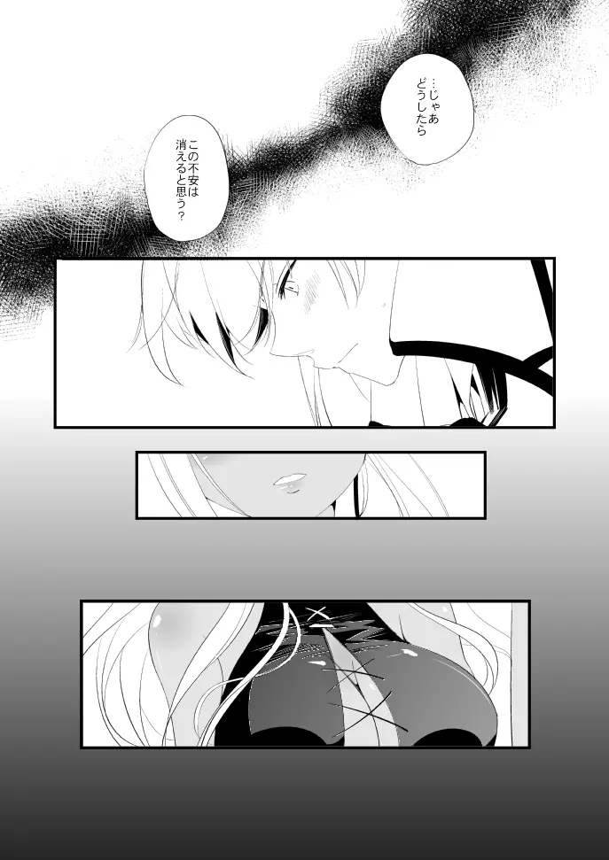 ヴェルメイユの杯 - page49