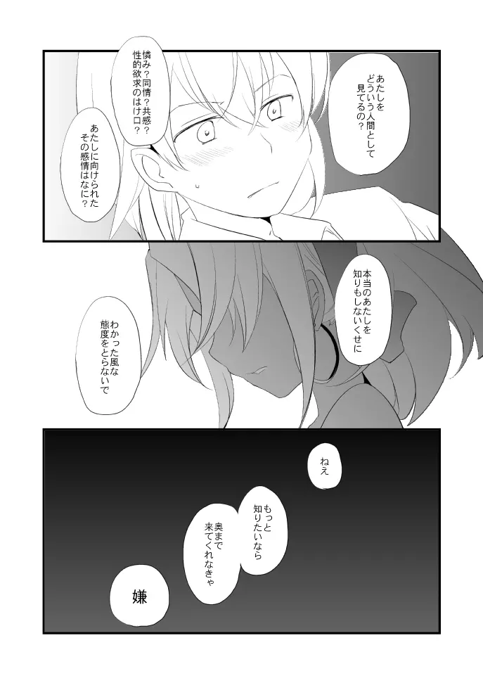 ヴェルメイユの杯 - page53