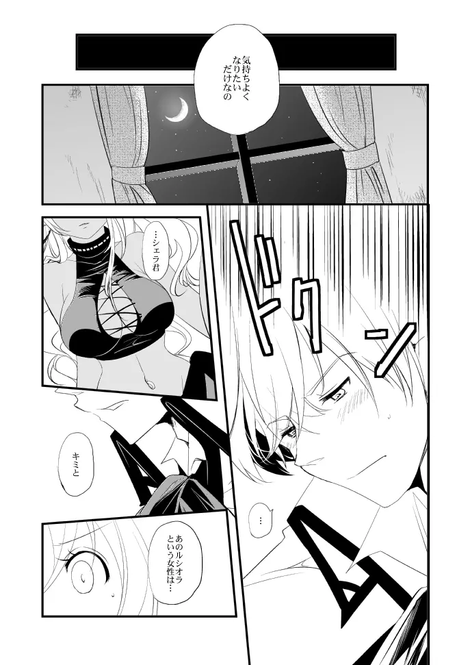 ヴェルメイユの杯 - page55