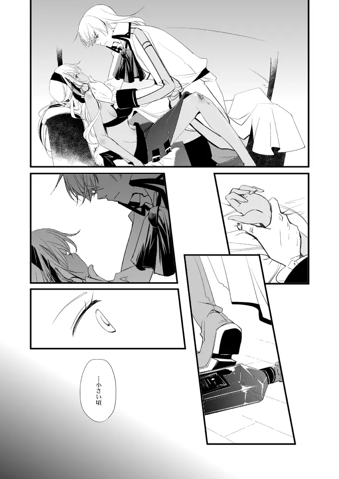 ヴェルメイユの杯 - page57