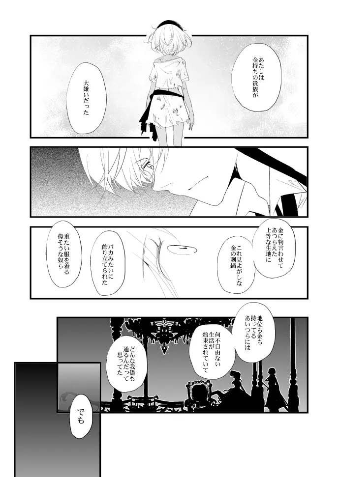 ヴェルメイユの杯 - page58