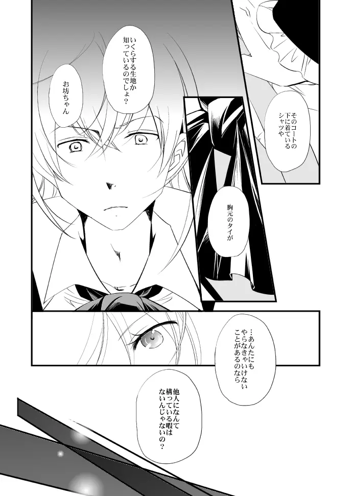 ヴェルメイユの杯 - page60