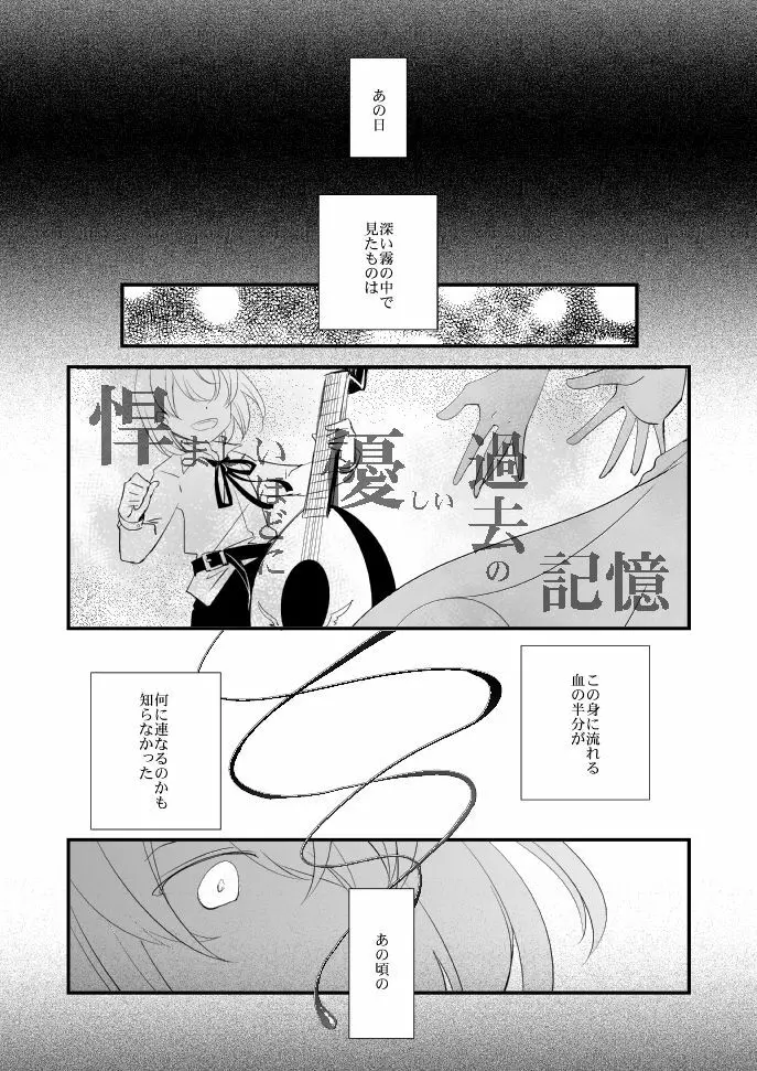 ヴェルメイユの杯 - page68