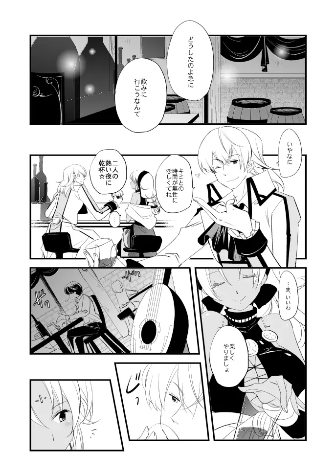 ヴェルメイユの杯 - page71