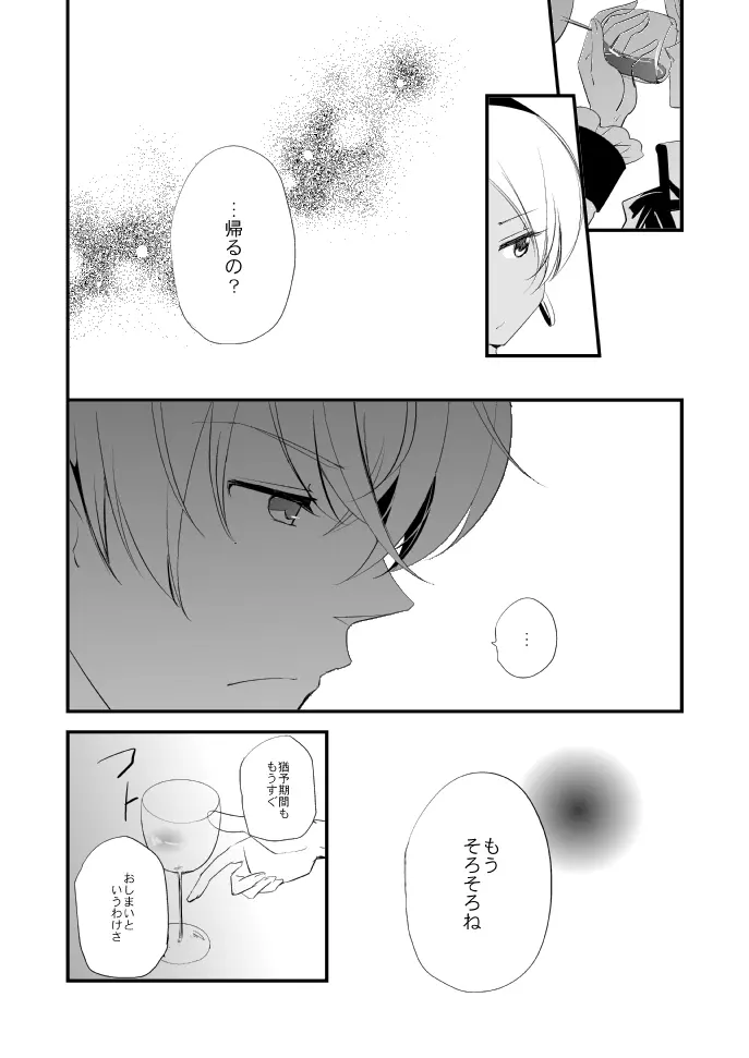 ヴェルメイユの杯 - page74