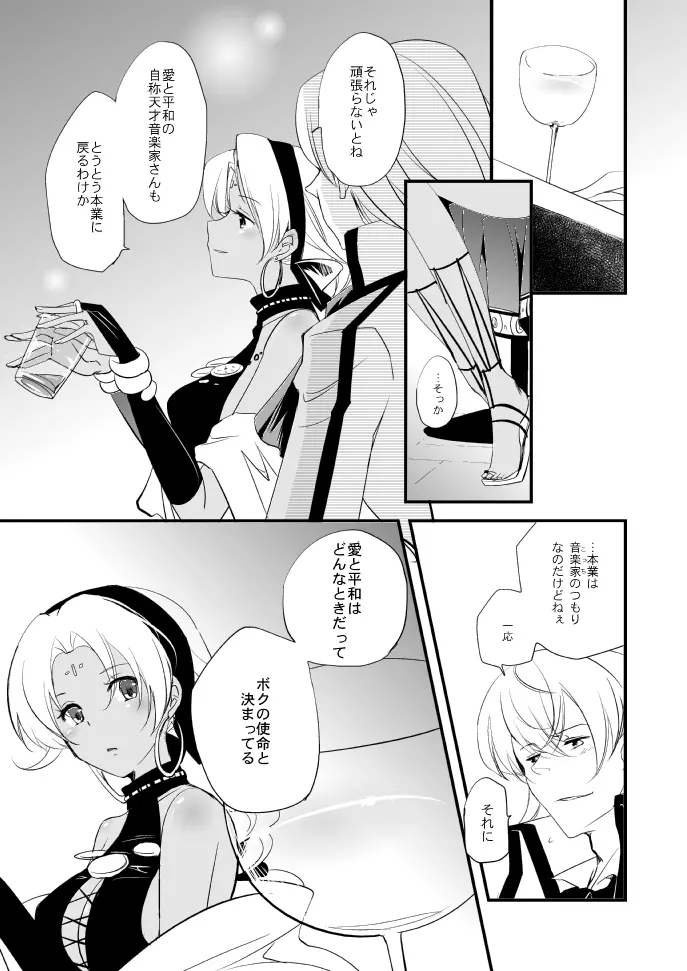 ヴェルメイユの杯 - page75