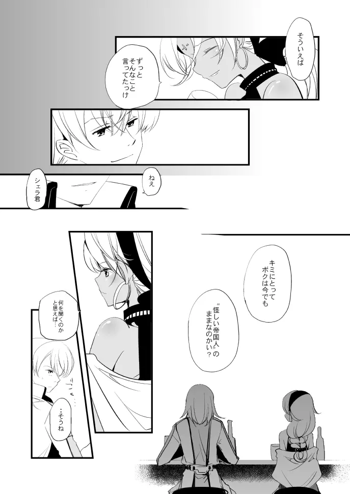 ヴェルメイユの杯 - page76