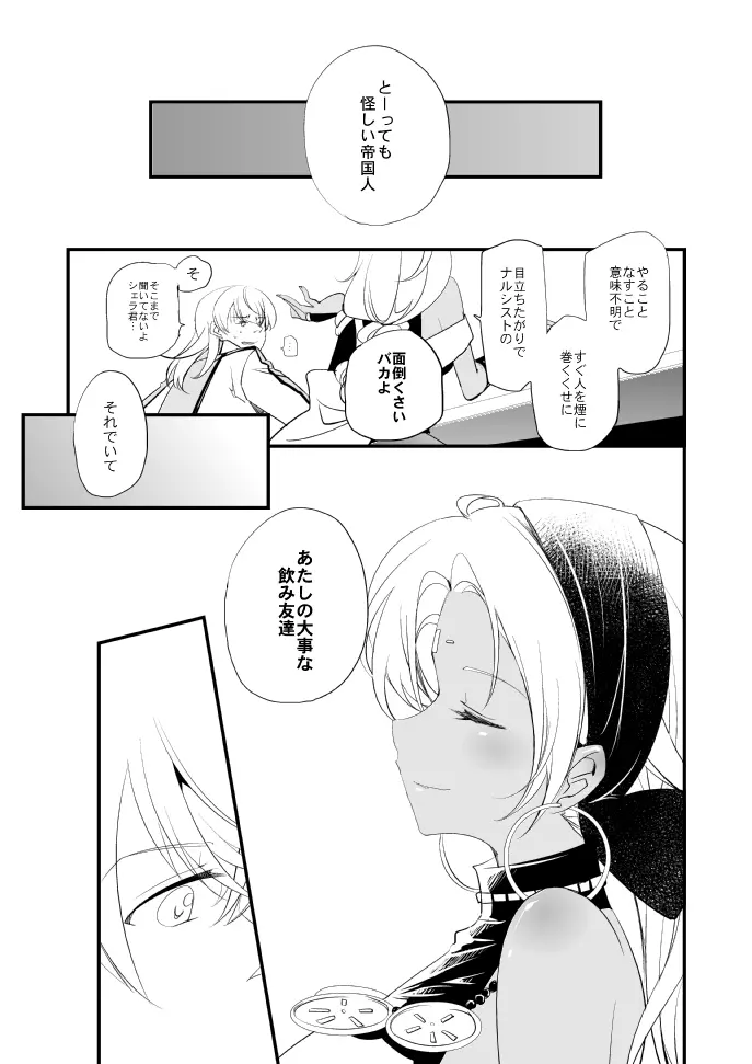 ヴェルメイユの杯 - page77