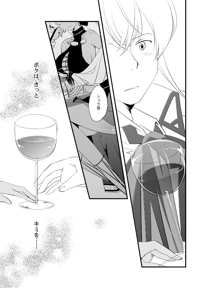 ヴェルメイユの杯 - page79