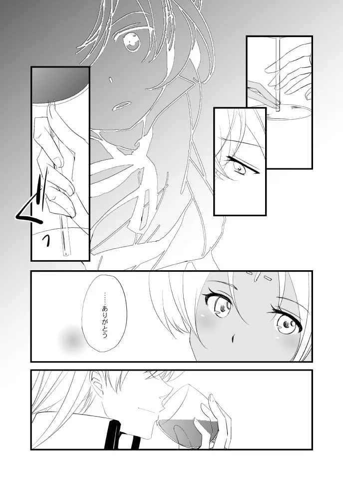 ヴェルメイユの杯 - page80