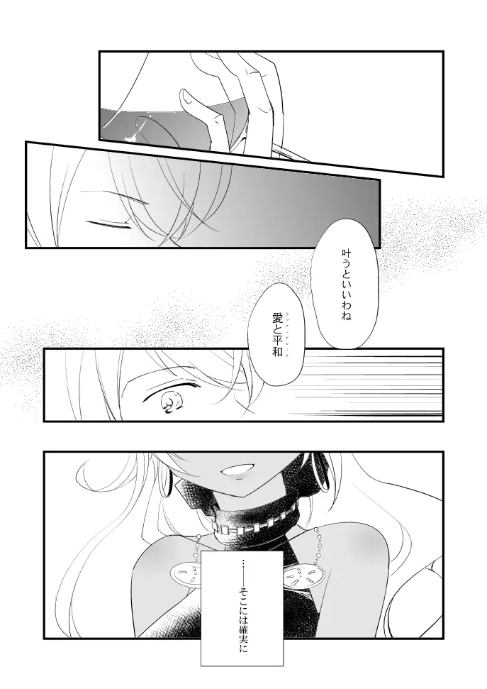 ヴェルメイユの杯 - page81