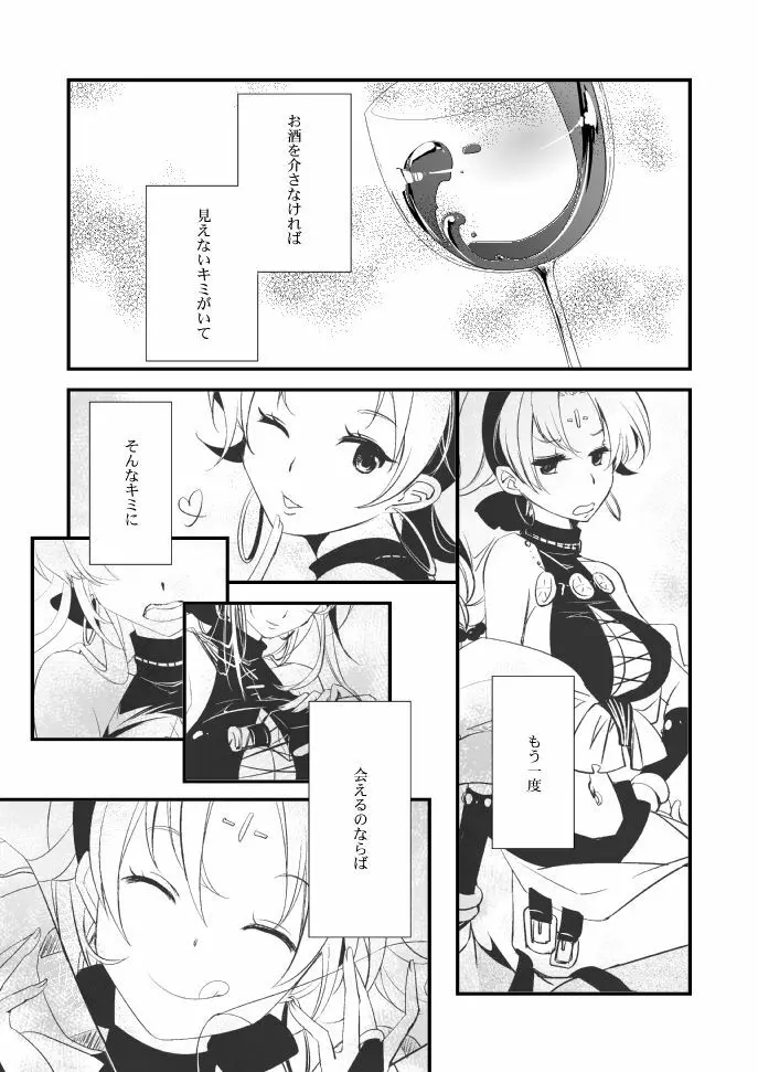 ヴェルメイユの杯 - page82