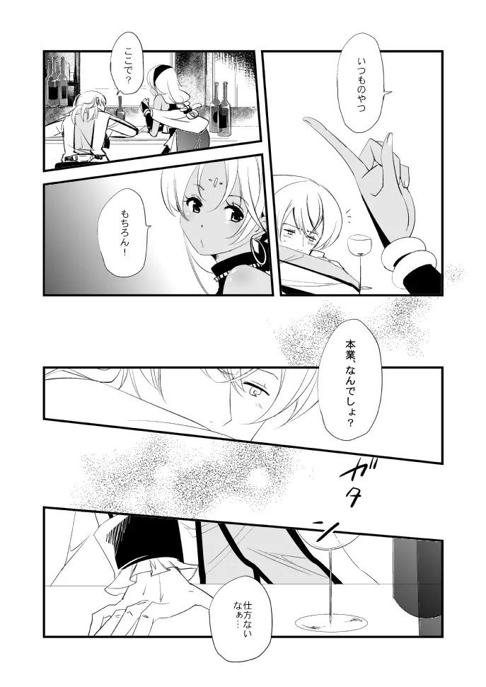 ヴェルメイユの杯 - page84