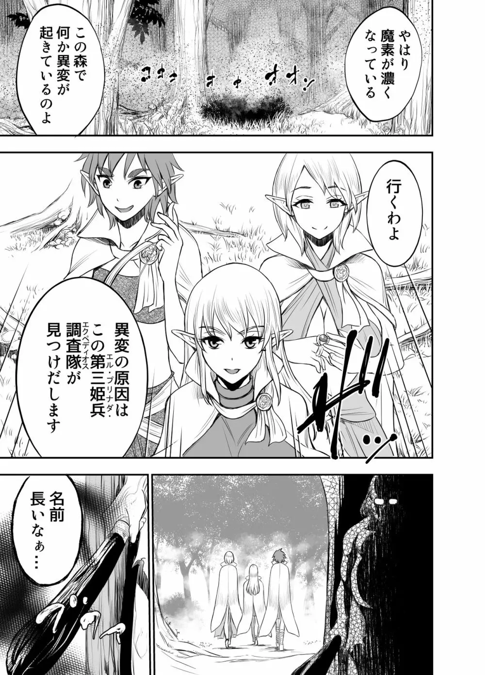 エルフ姦 －オークがエルフとヤりまくるー - page21