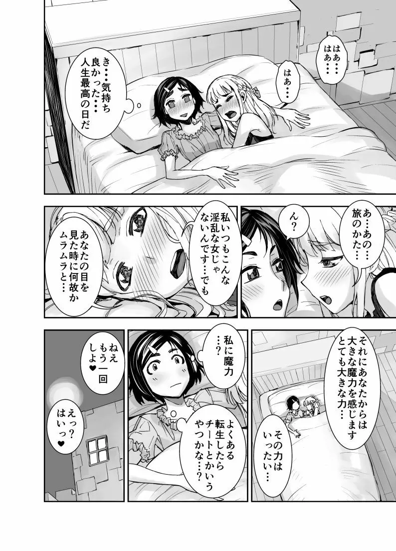 異世界フタナリ転生 - page15