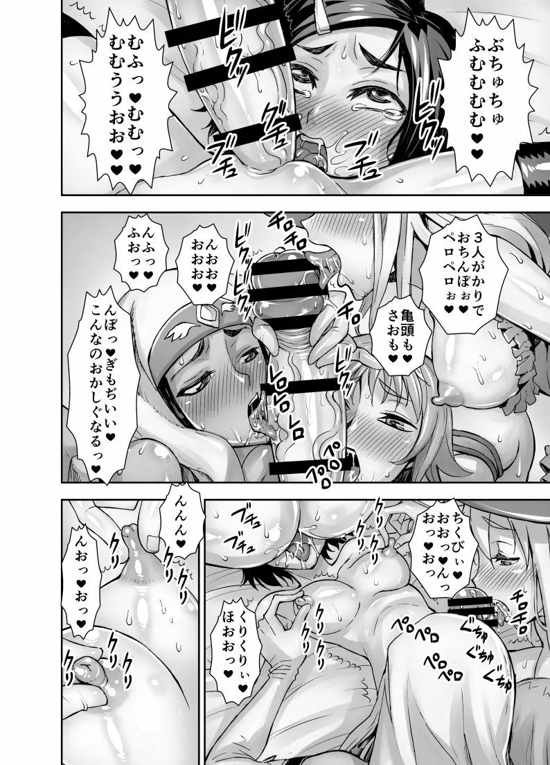 異世界フタナリ転生 - page33