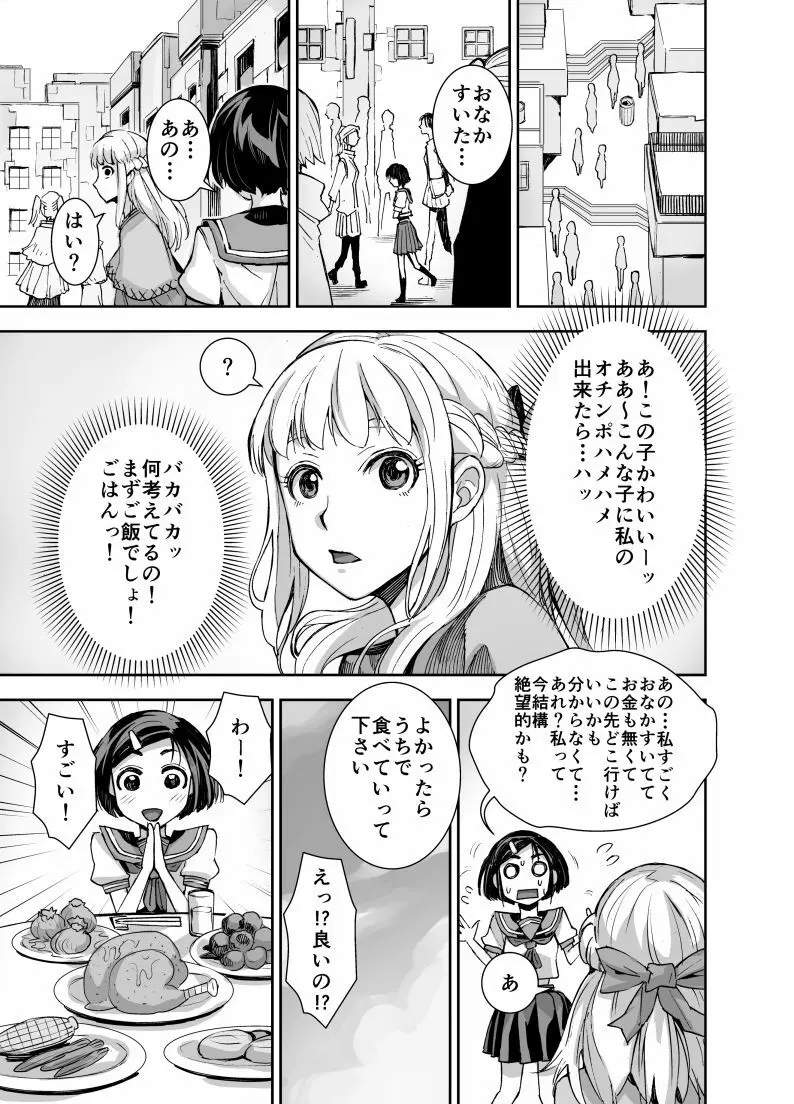 異世界フタナリ転生 - page8