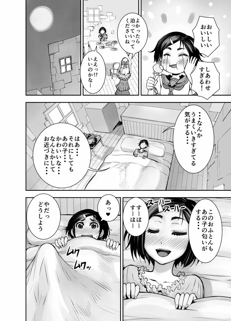 異世界フタナリ転生 - page9