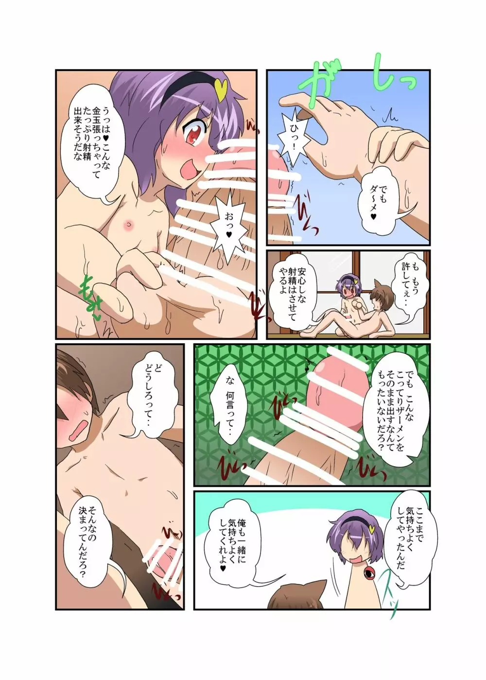 東方TS物語～さとり編～ - page20