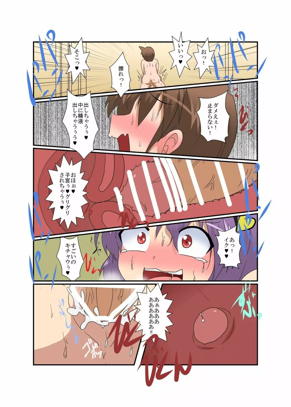 東方TS物語～さとり編～ - page24